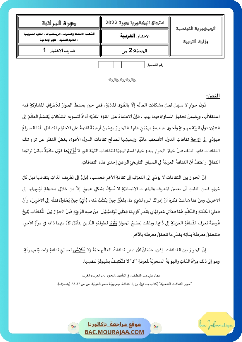 Sujet controle arabe Bac 2022 – Section info